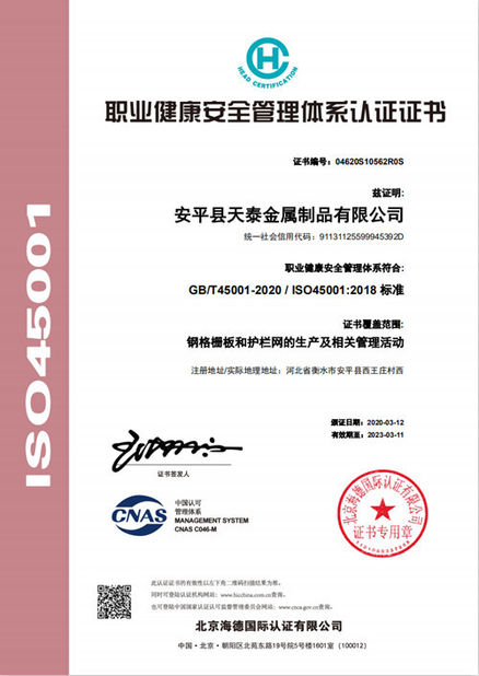 China Anping Tiantai Metal Products Co., Ltd. certification